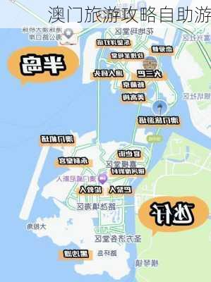 澳门旅游攻略自助游