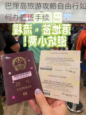 巴厘岛旅游攻略自由行如何办签证手续