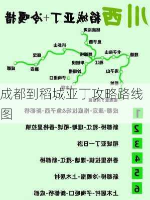 成都到稻城亚丁攻略路线图