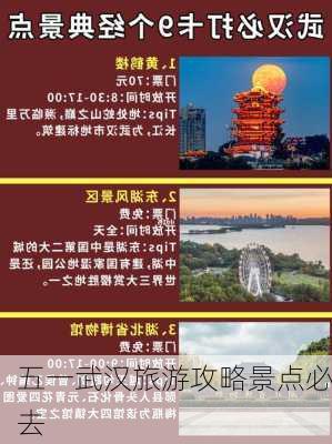 五一武汉旅游攻略景点必去