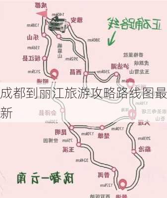 成都到丽江旅游攻略路线图最新