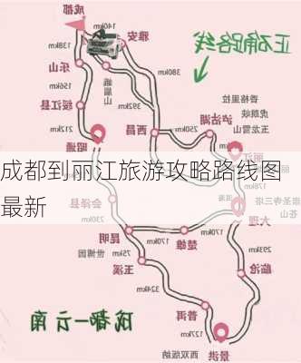 成都到丽江旅游攻略路线图最新