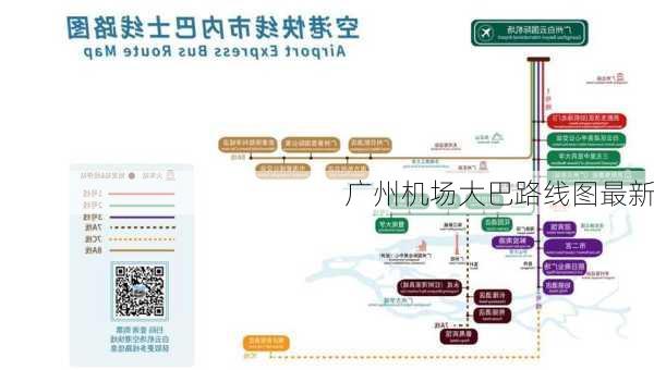 广州机场大巴路线图最新