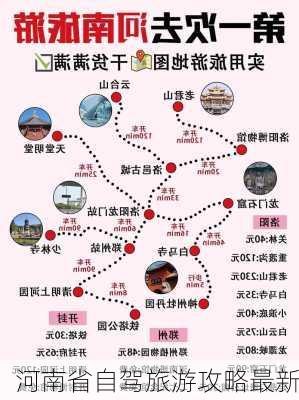 河南省自驾旅游攻略最新