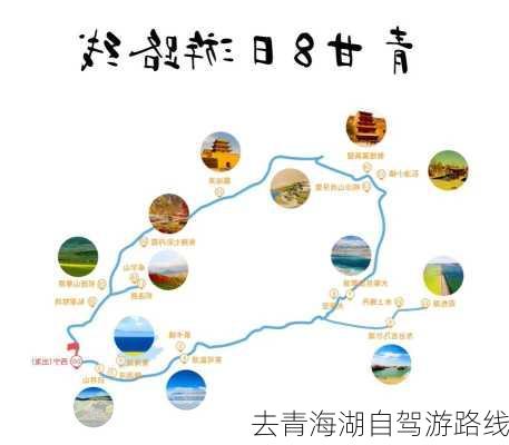 去青海湖自驾游路线